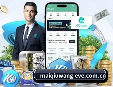 买球网 APP（maiqiuwang）